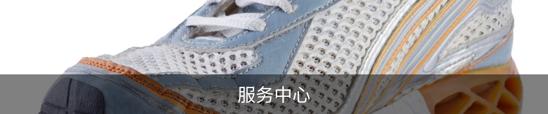 服务中心